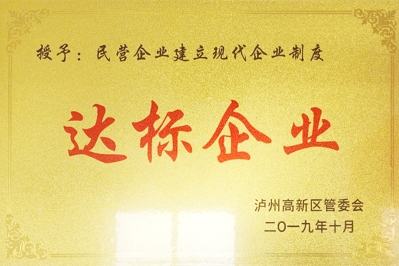 民營(yíng)企業(yè)建立現(xiàn)代企業(yè)制度達(dá)標(biāo)企業(yè)